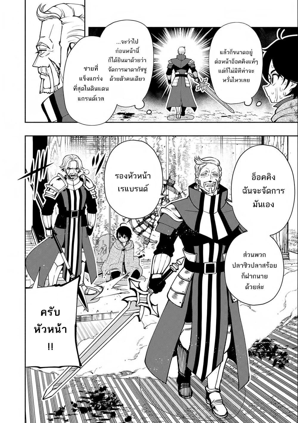 Hell Mode: Yarikomi Suki no Gamer wa Hai Settei no Isekai de Musou Suru page 18