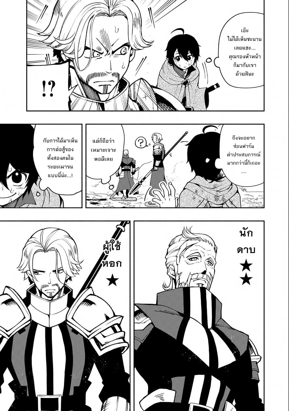 Hell Mode: Yarikomi Suki no Gamer wa Hai Settei no Isekai de Musou Suru page 19