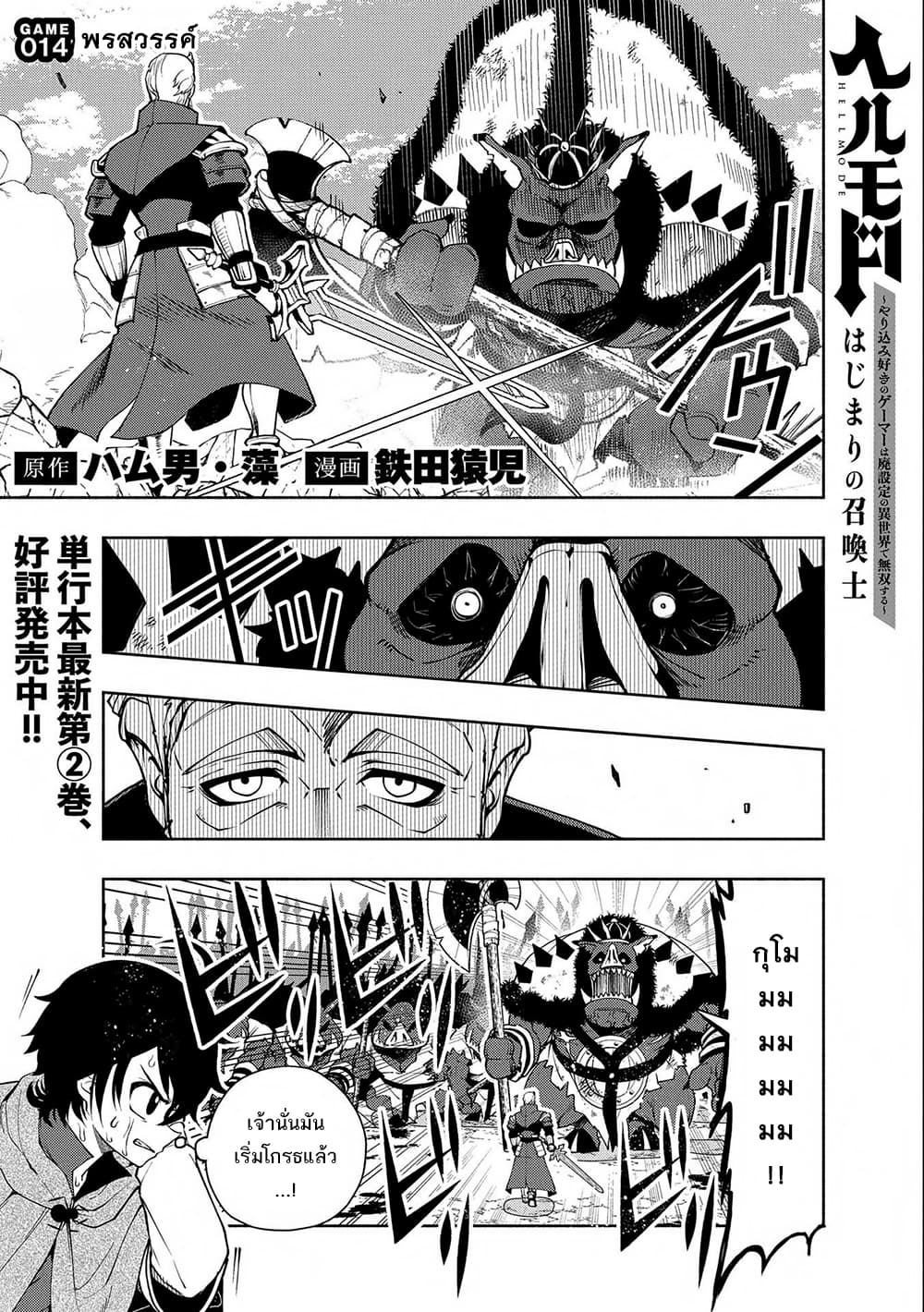 Hell Mode: Yarikomi Suki no Gamer wa Hai Settei no Isekai de Musou Suru page 1