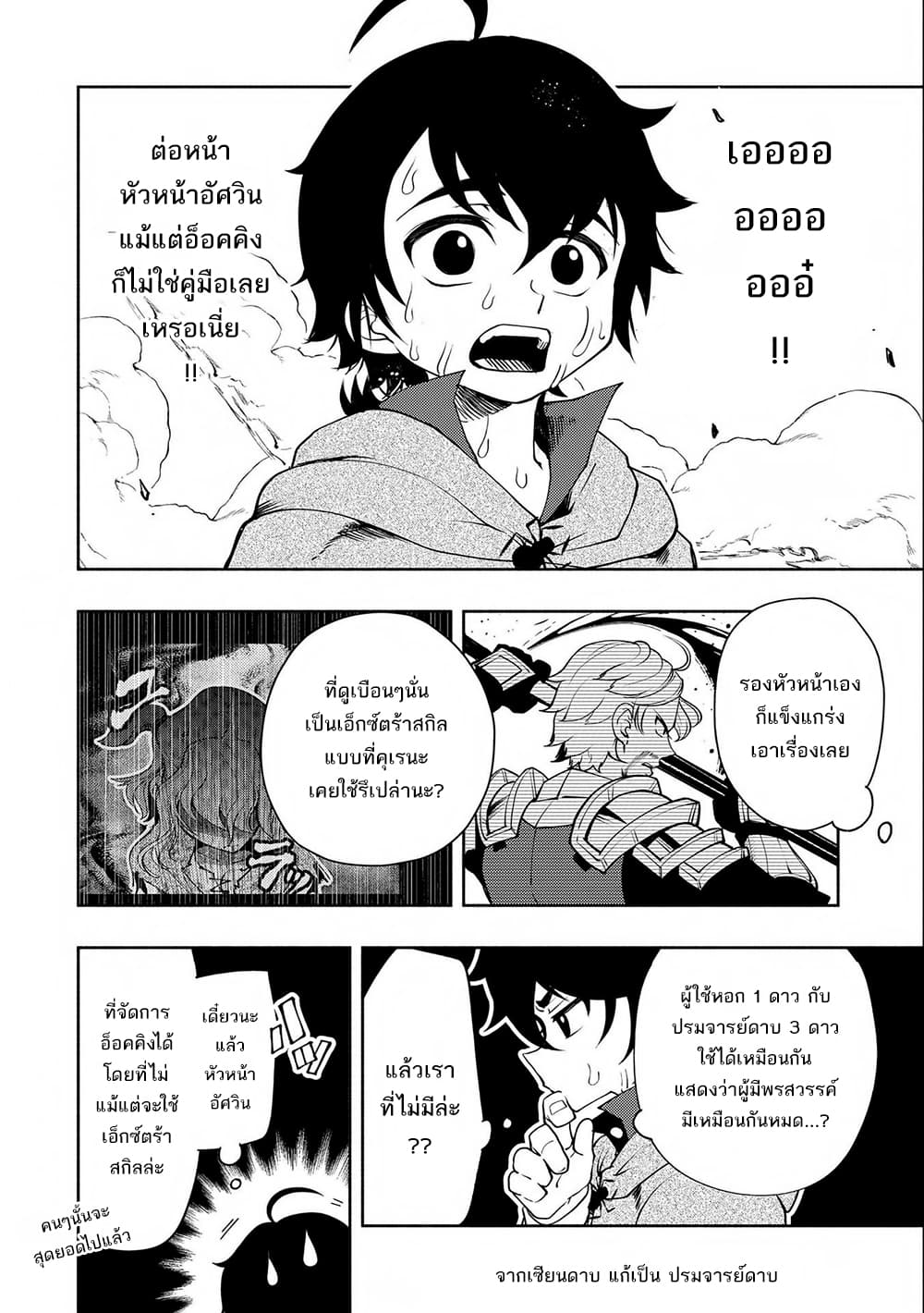 Hell Mode: Yarikomi Suki no Gamer wa Hai Settei no Isekai de Musou Suru page 11