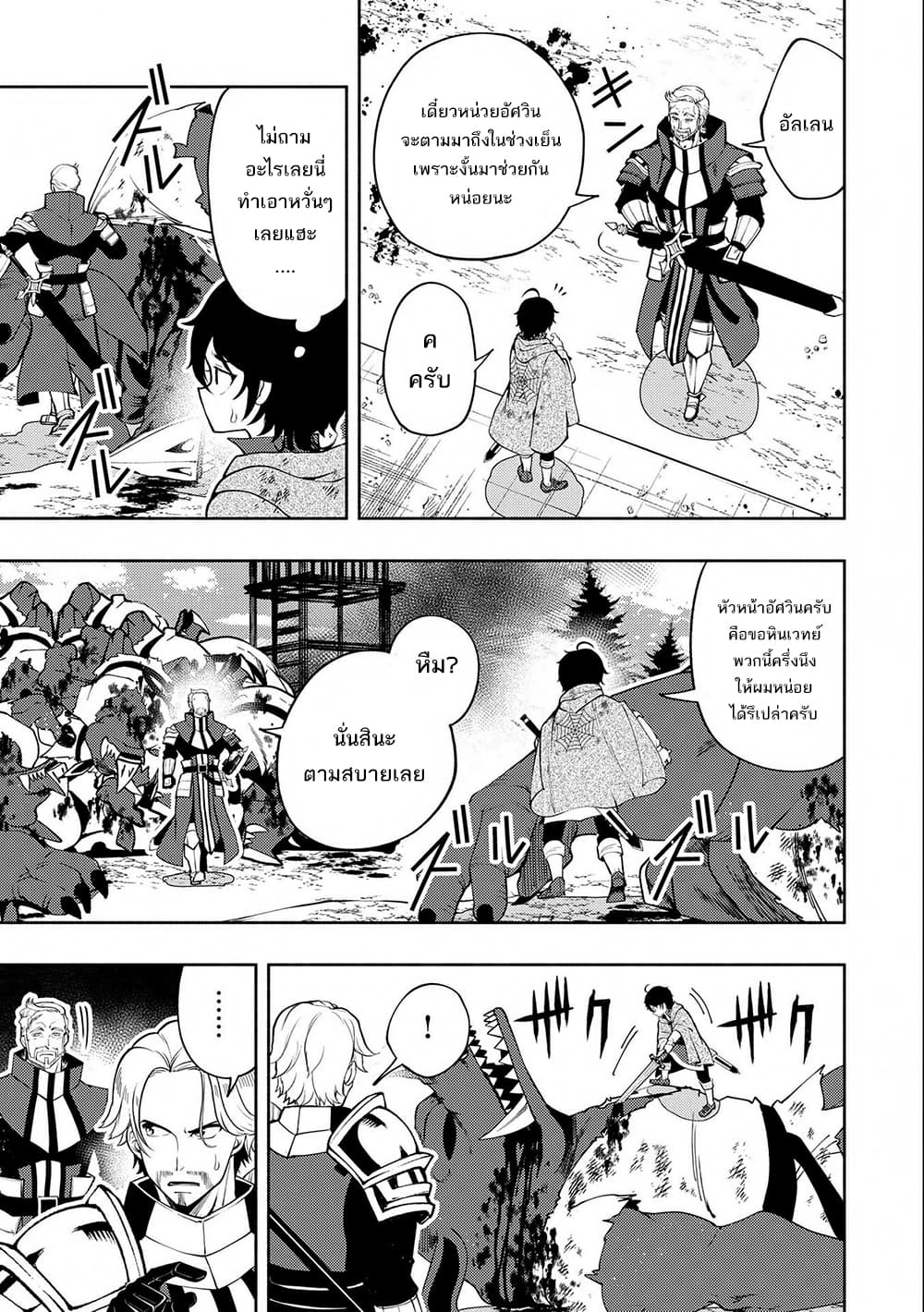Hell Mode: Yarikomi Suki no Gamer wa Hai Settei no Isekai de Musou Suru page 12