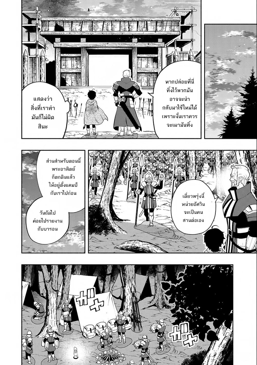 Hell Mode: Yarikomi Suki no Gamer wa Hai Settei no Isekai de Musou Suru page 13