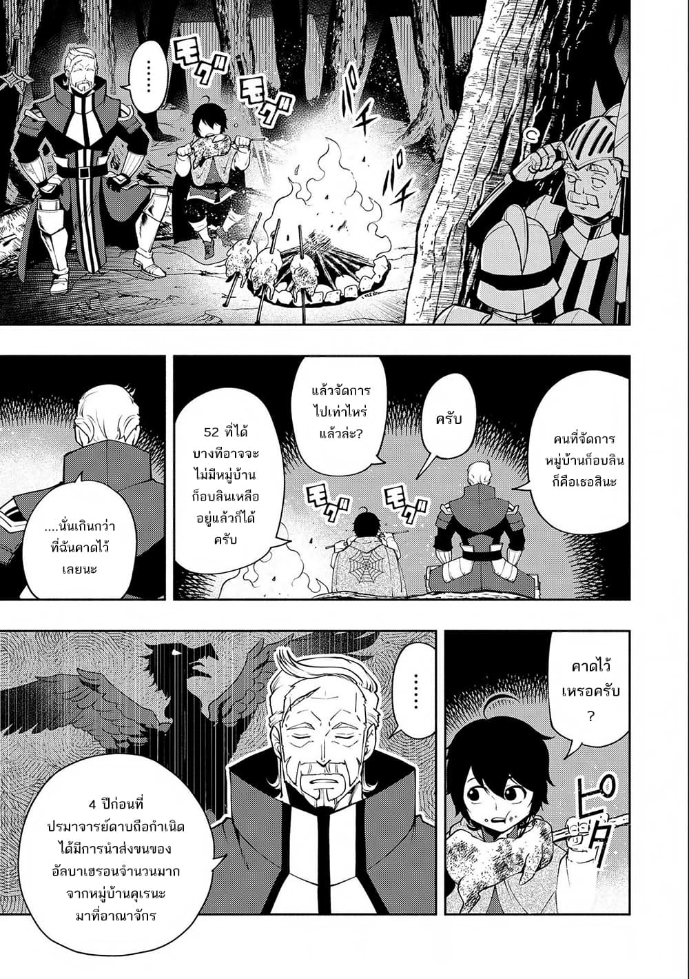 Hell Mode: Yarikomi Suki no Gamer wa Hai Settei no Isekai de Musou Suru page 14