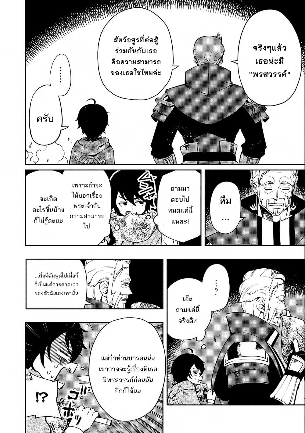 Hell Mode: Yarikomi Suki no Gamer wa Hai Settei no Isekai de Musou Suru page 17