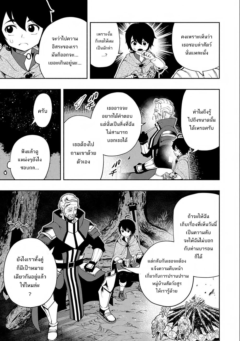 Hell Mode: Yarikomi Suki no Gamer wa Hai Settei no Isekai de Musou Suru page 18