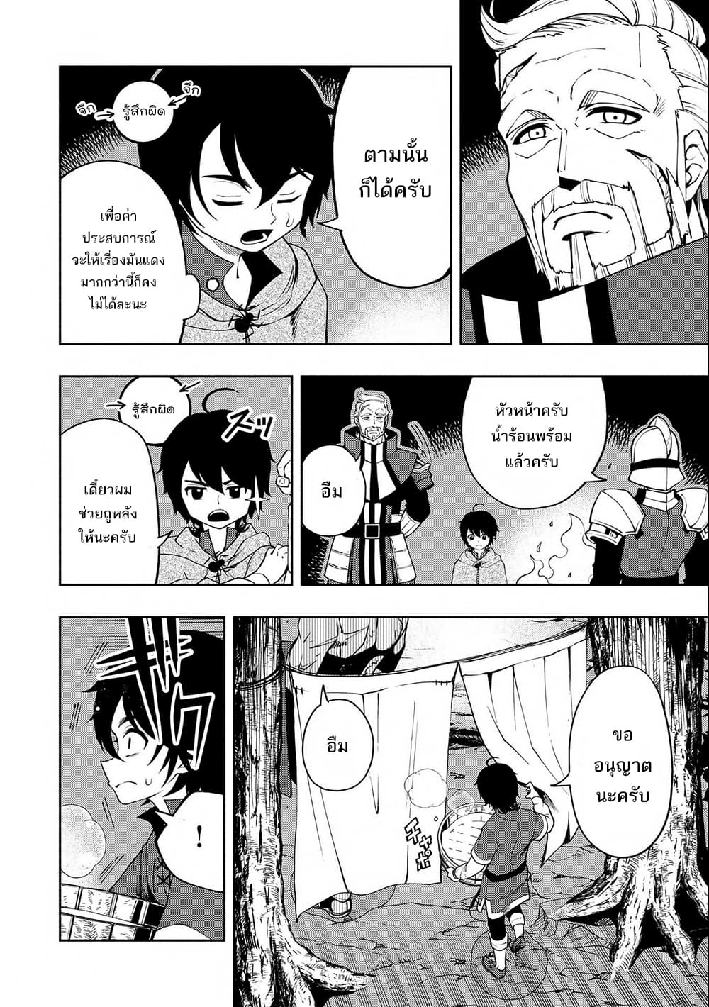 Hell Mode: Yarikomi Suki no Gamer wa Hai Settei no Isekai de Musou Suru page 19