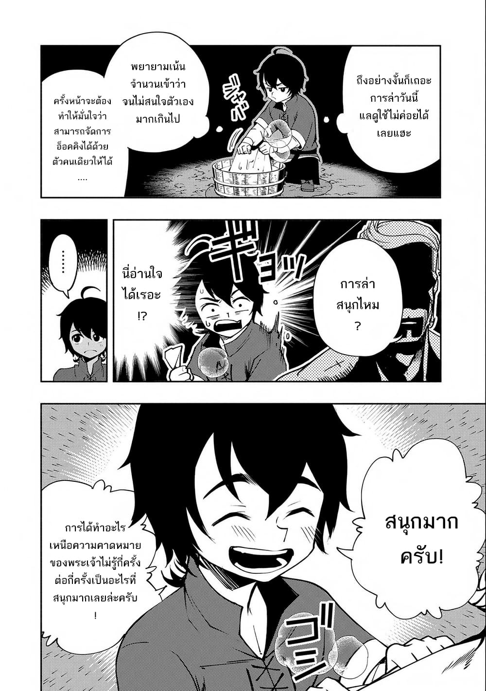 Hell Mode: Yarikomi Suki no Gamer wa Hai Settei no Isekai de Musou Suru page 21