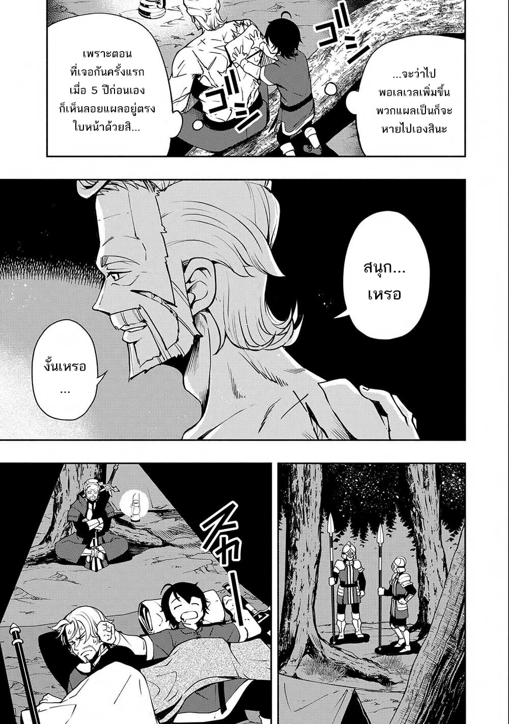 Hell Mode: Yarikomi Suki no Gamer wa Hai Settei no Isekai de Musou Suru page 22
