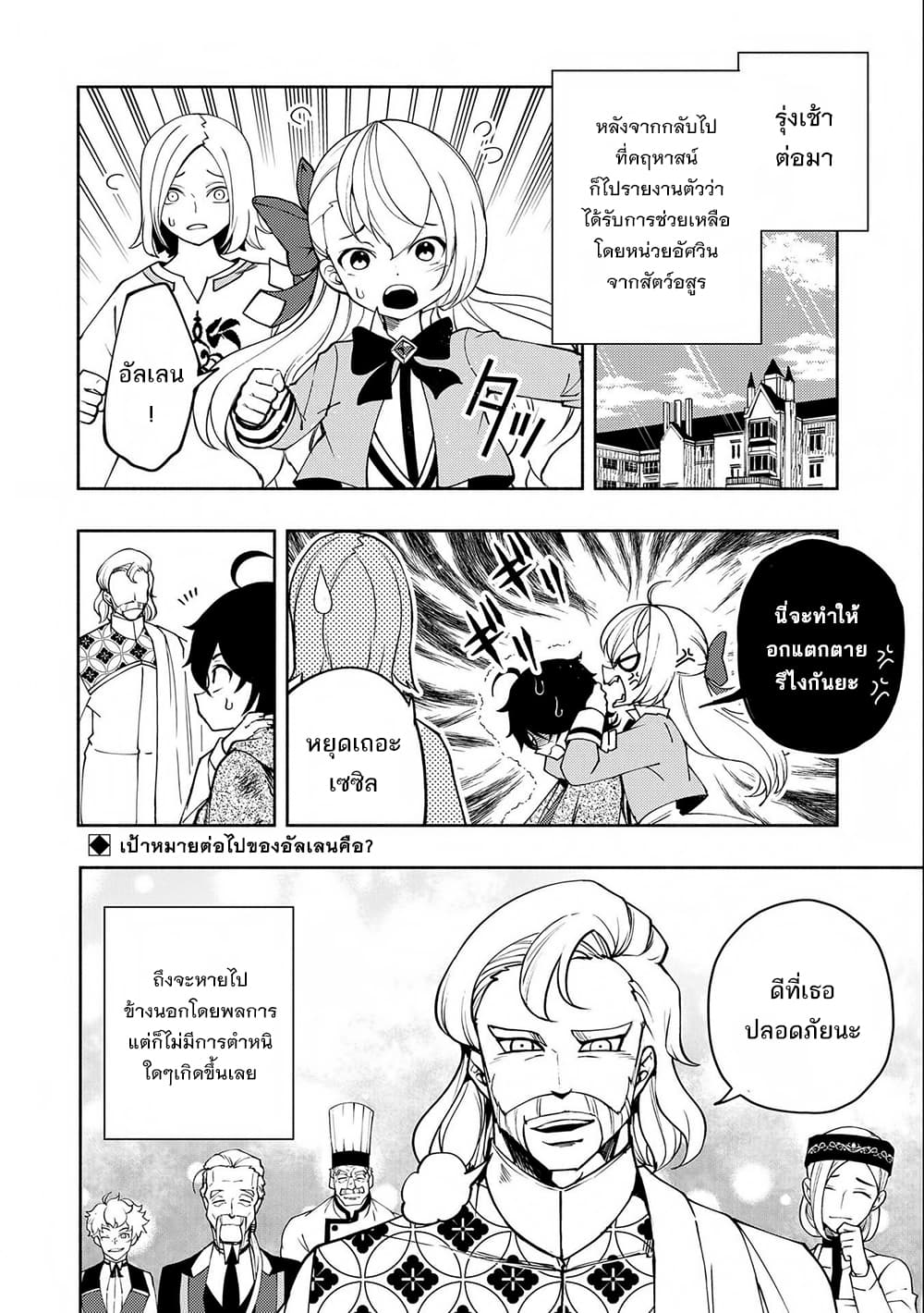 Hell Mode: Yarikomi Suki no Gamer wa Hai Settei no Isekai de Musou Suru page 23