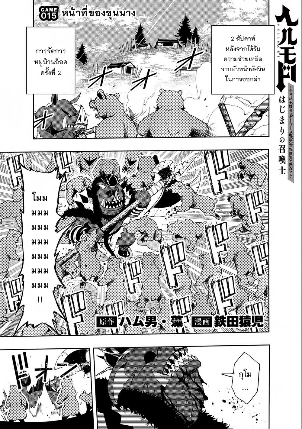 Hell Mode: Yarikomi Suki no Gamer wa Hai Settei no Isekai de Musou Suru page 1
