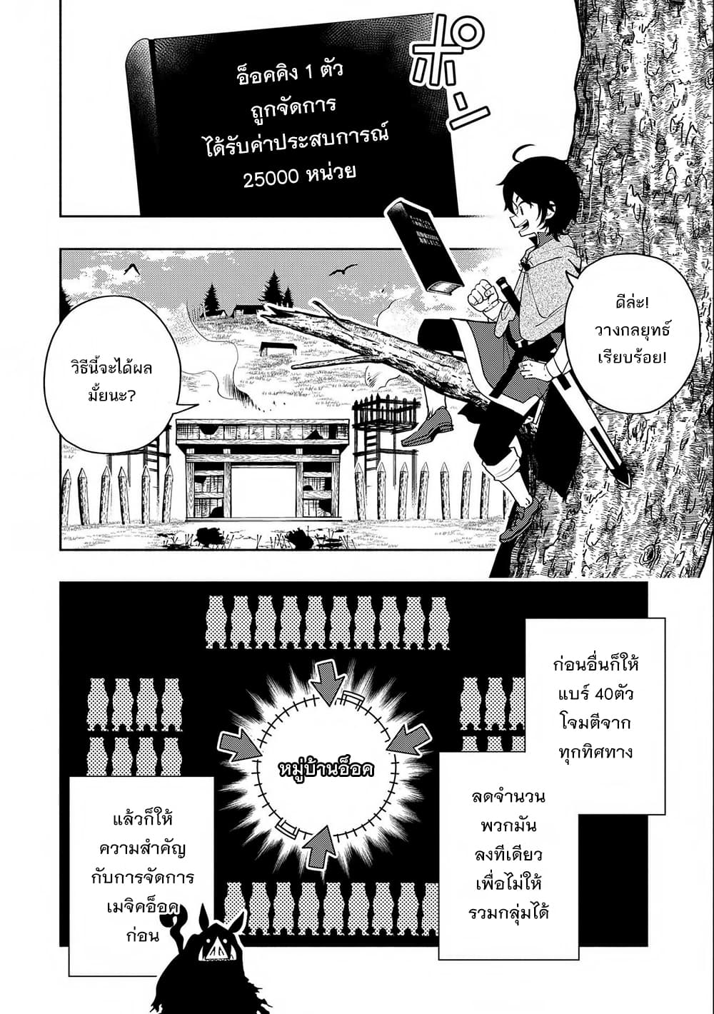 Hell Mode: Yarikomi Suki no Gamer wa Hai Settei no Isekai de Musou Suru page 2