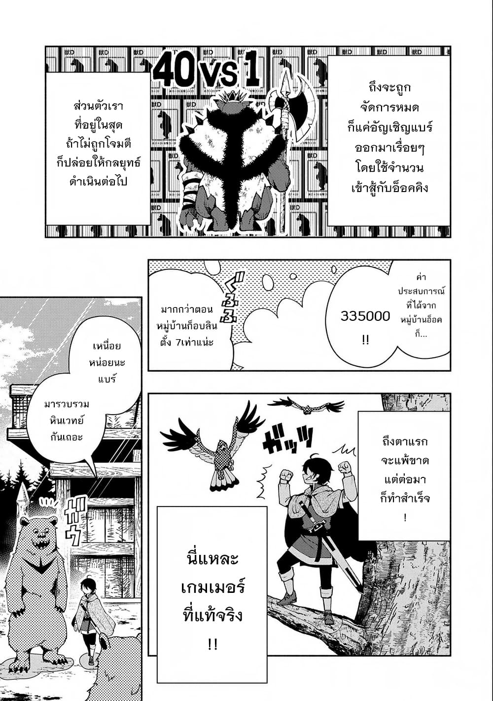 Hell Mode: Yarikomi Suki no Gamer wa Hai Settei no Isekai de Musou Suru page 3