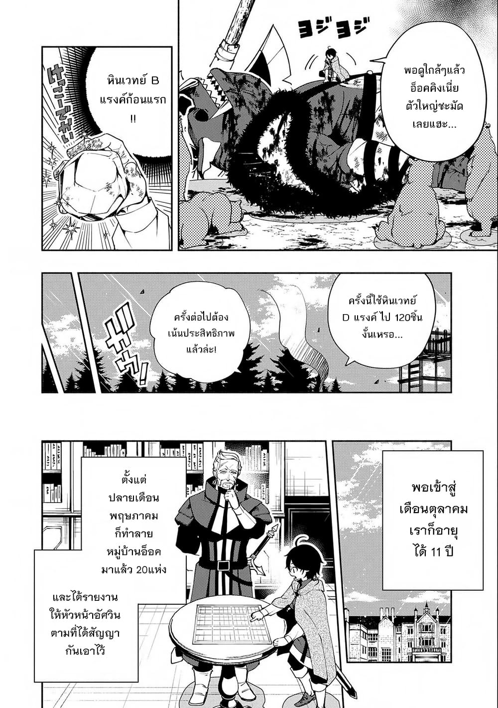 Hell Mode: Yarikomi Suki no Gamer wa Hai Settei no Isekai de Musou Suru page 4