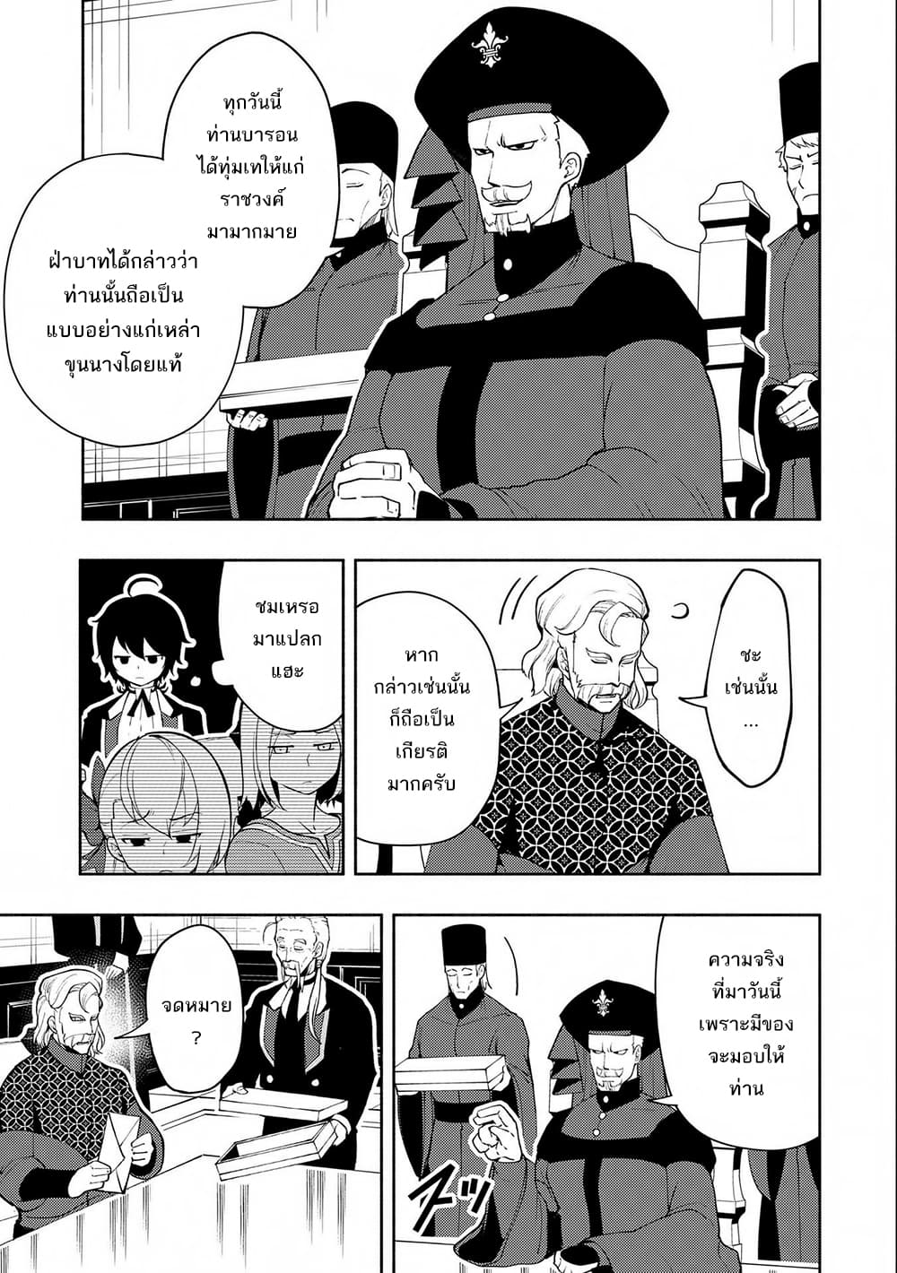 Hell Mode: Yarikomi Suki no Gamer wa Hai Settei no Isekai de Musou Suru page 7