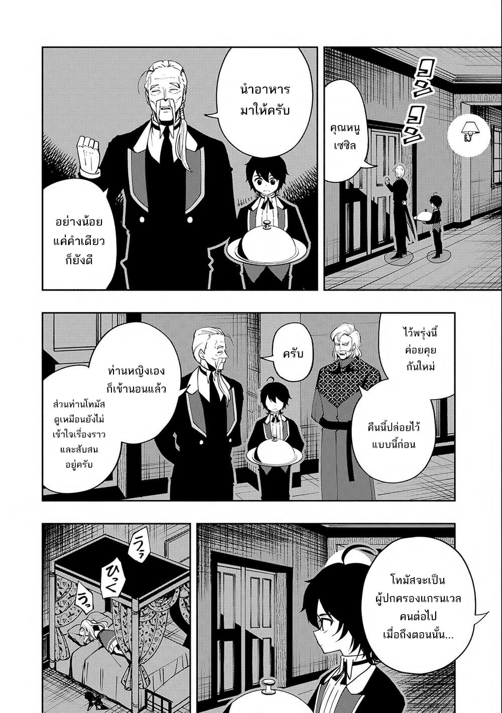 Hell Mode: Yarikomi Suki no Gamer wa Hai Settei no Isekai de Musou Suru page 18