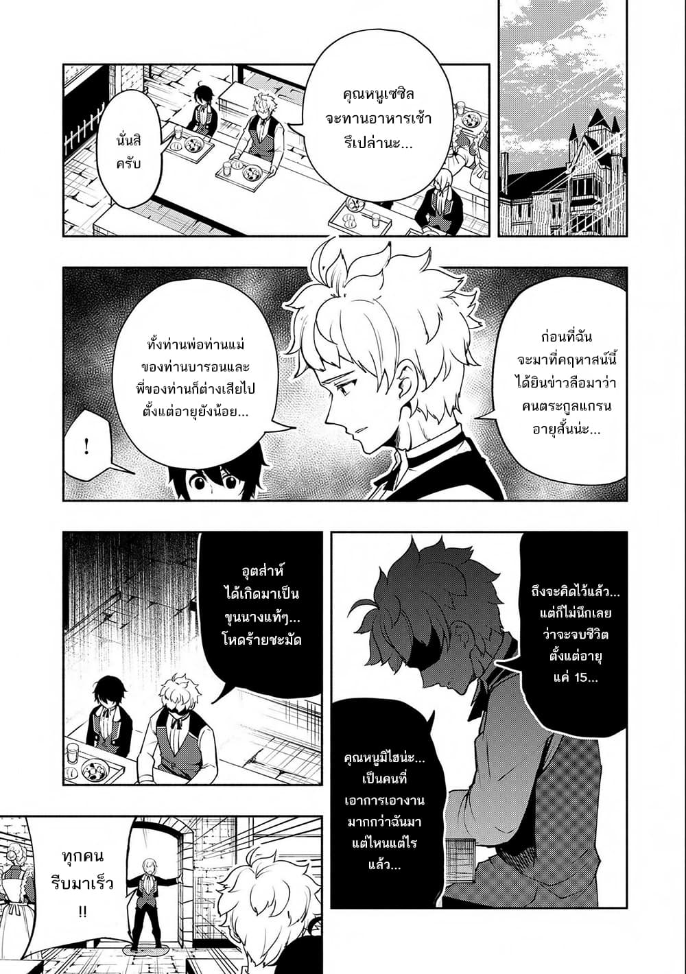 Hell Mode: Yarikomi Suki no Gamer wa Hai Settei no Isekai de Musou Suru page 19
