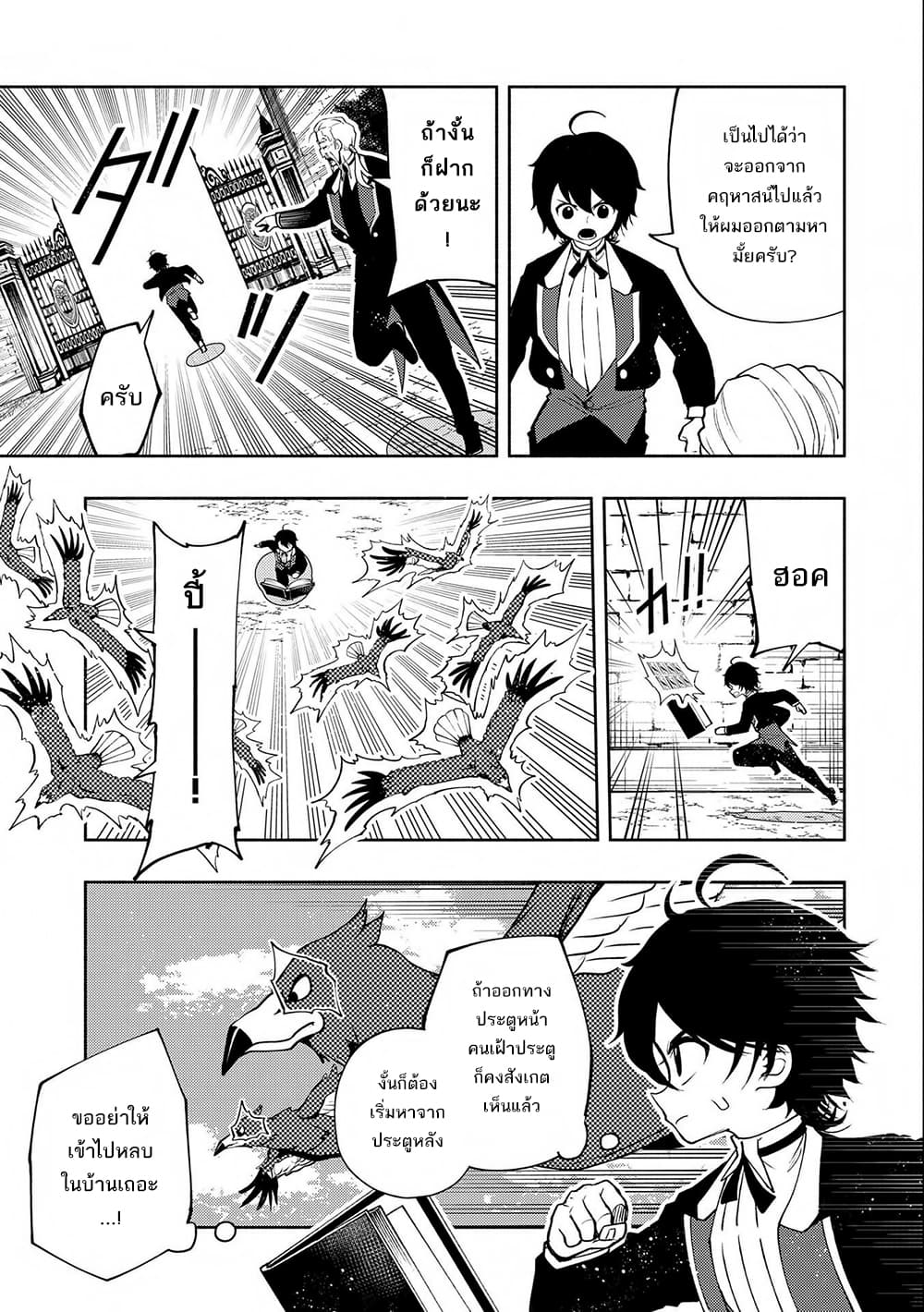 Hell Mode: Yarikomi Suki no Gamer wa Hai Settei no Isekai de Musou Suru page 21