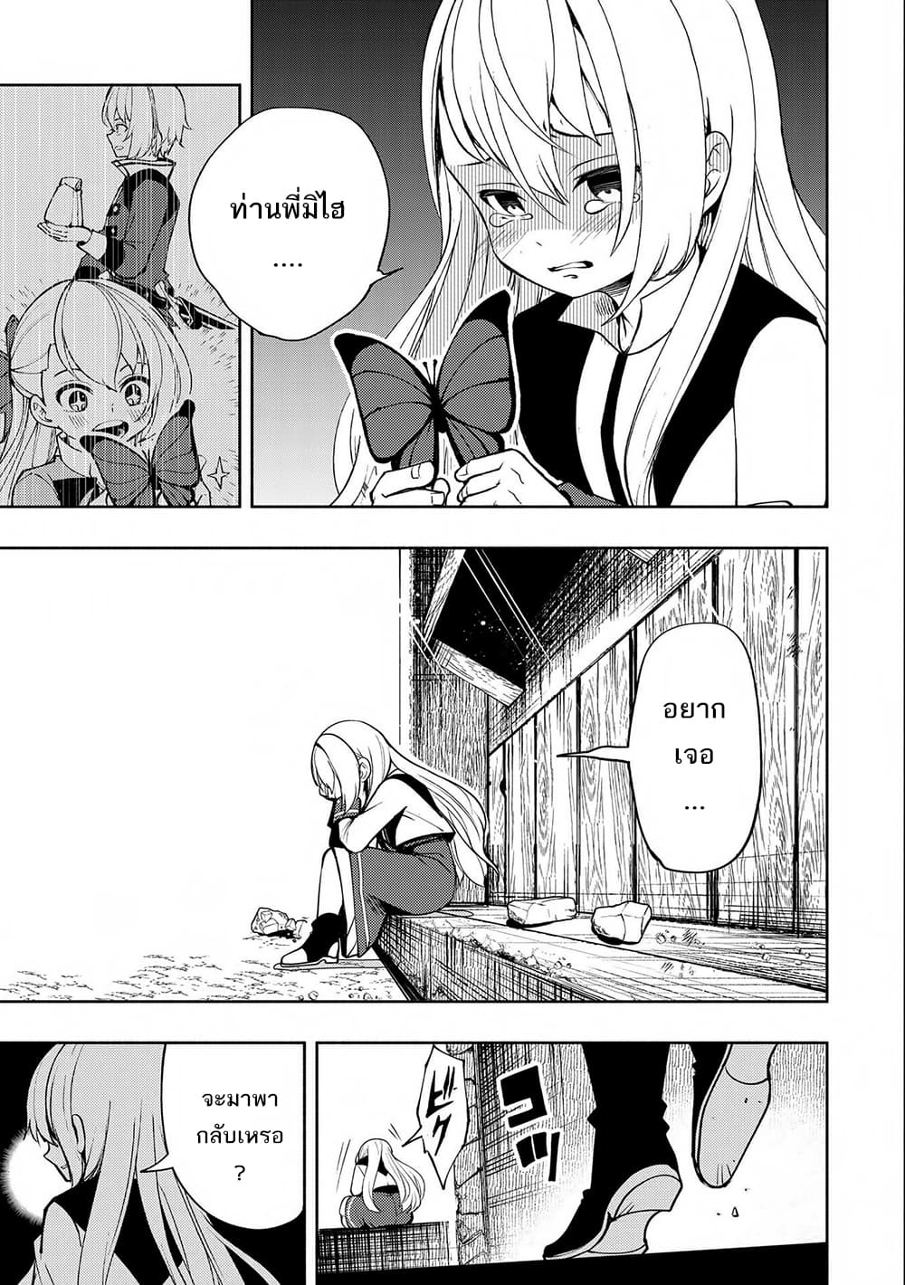 Hell Mode: Yarikomi Suki no Gamer wa Hai Settei no Isekai de Musou Suru page 23