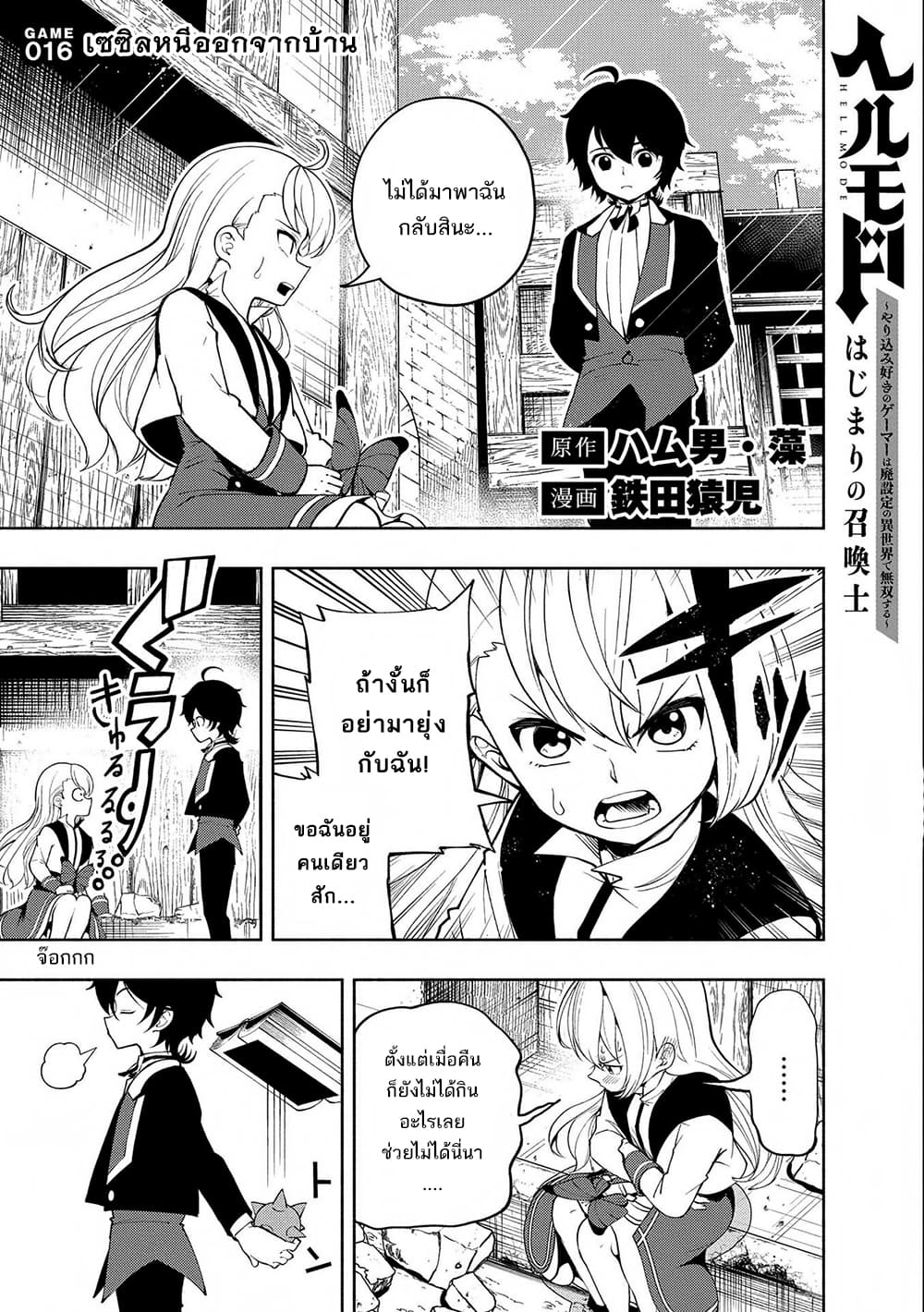 Hell Mode: Yarikomi Suki no Gamer wa Hai Settei no Isekai de Musou Suru page 1