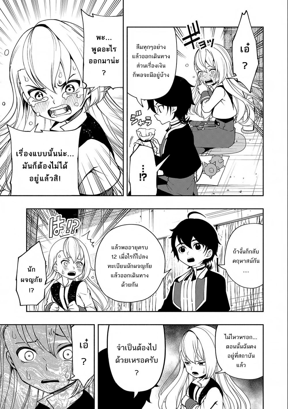 Hell Mode: Yarikomi Suki no Gamer wa Hai Settei no Isekai de Musou Suru page 5