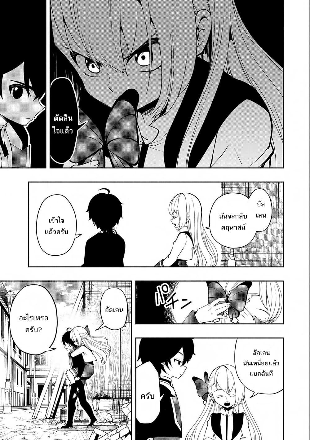 Hell Mode: Yarikomi Suki no Gamer wa Hai Settei no Isekai de Musou Suru page 7