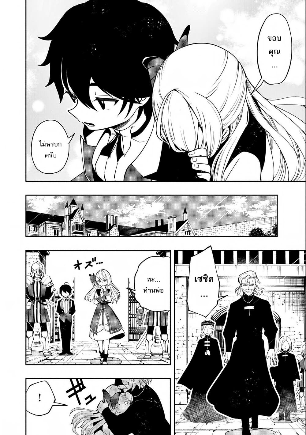 Hell Mode: Yarikomi Suki no Gamer wa Hai Settei no Isekai de Musou Suru page 8
