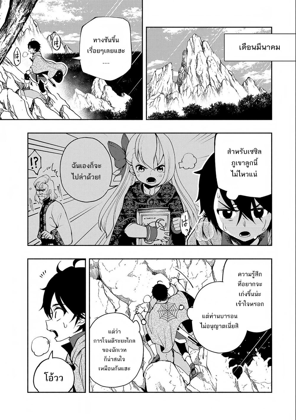 Hell Mode: Yarikomi Suki no Gamer wa Hai Settei no Isekai de Musou Suru page 13