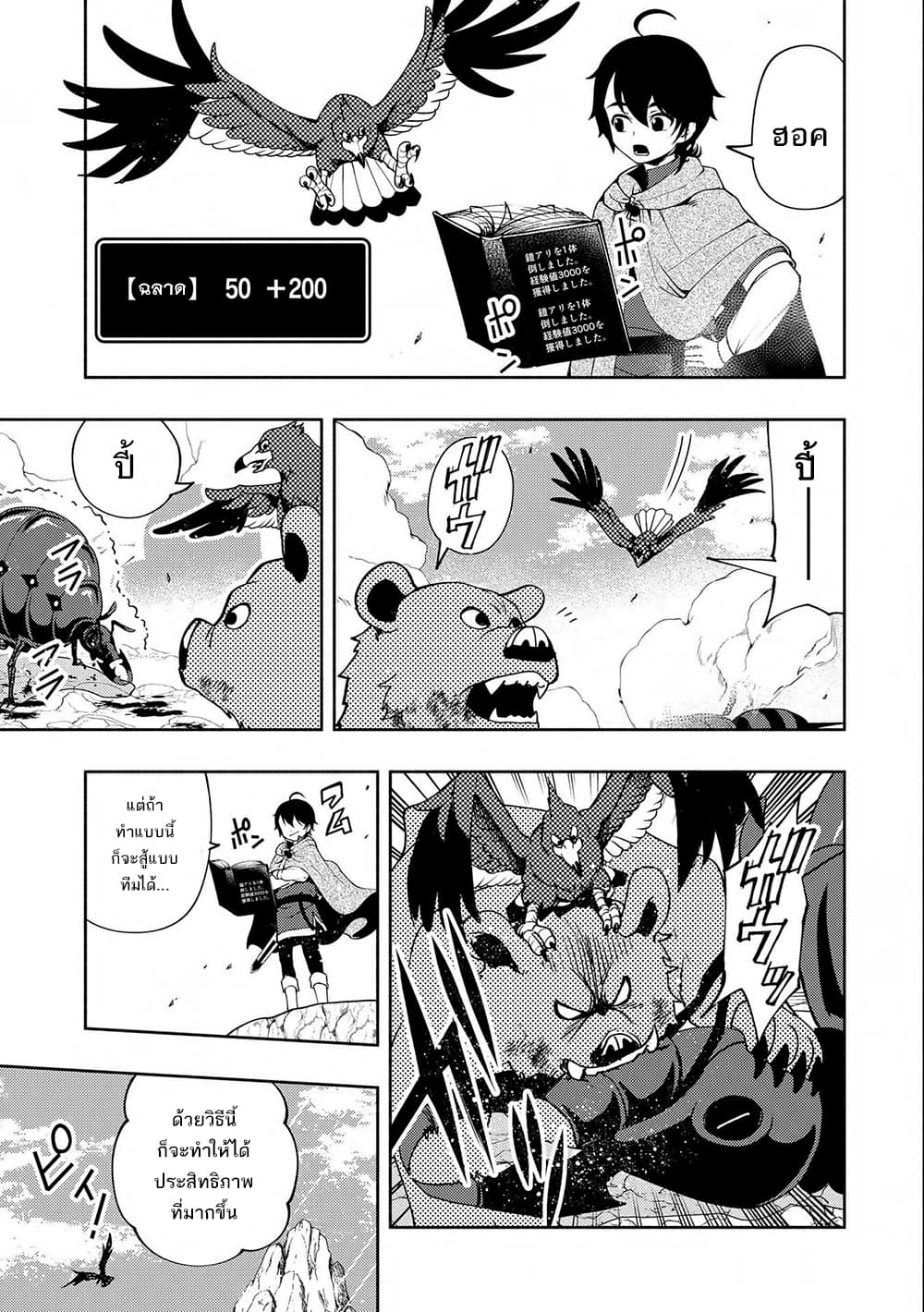 Hell Mode: Yarikomi Suki no Gamer wa Hai Settei no Isekai de Musou Suru page 21