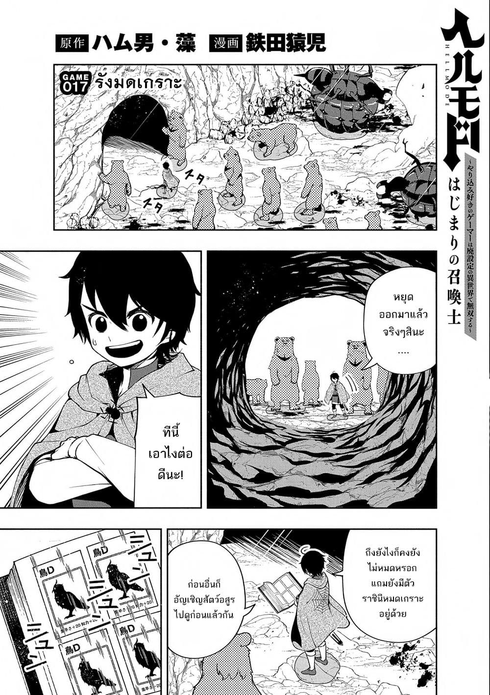 Hell Mode: Yarikomi Suki no Gamer wa Hai Settei no Isekai de Musou Suru page 1