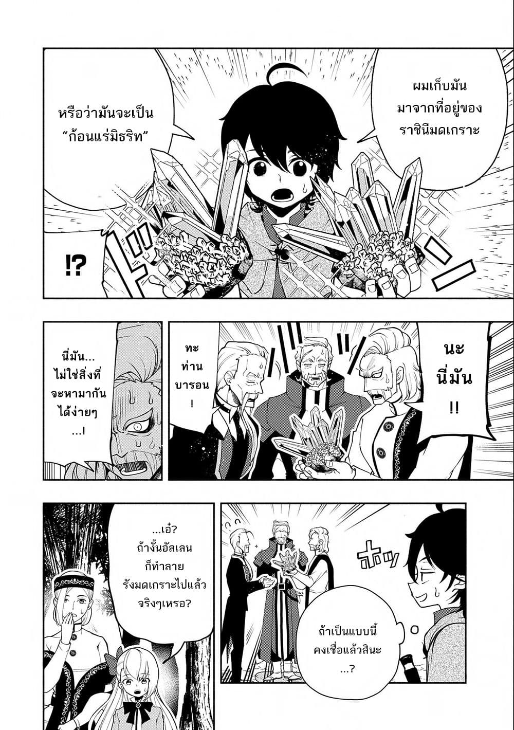 Hell Mode: Yarikomi Suki no Gamer wa Hai Settei no Isekai de Musou Suru page 19