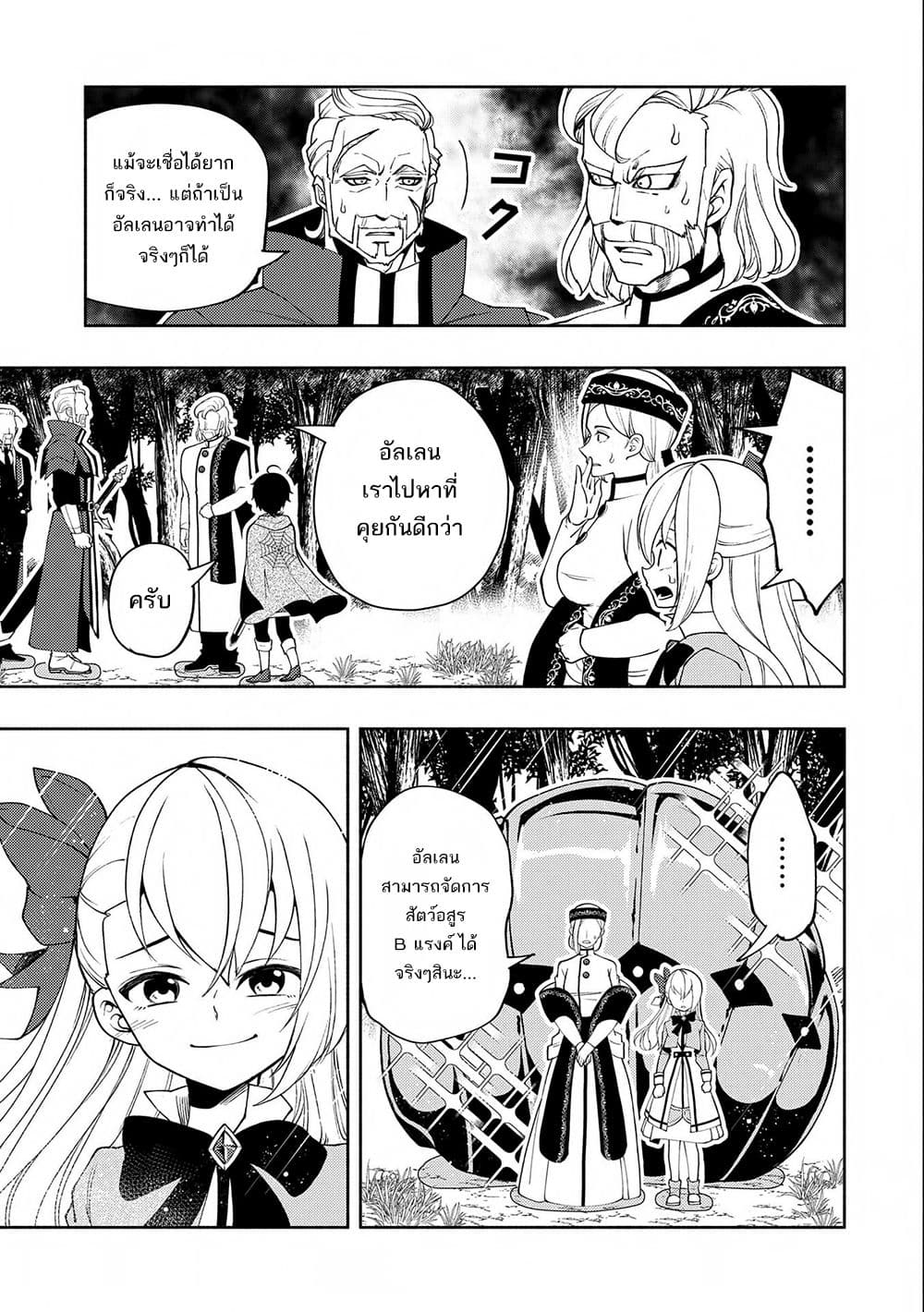 Hell Mode: Yarikomi Suki no Gamer wa Hai Settei no Isekai de Musou Suru page 20