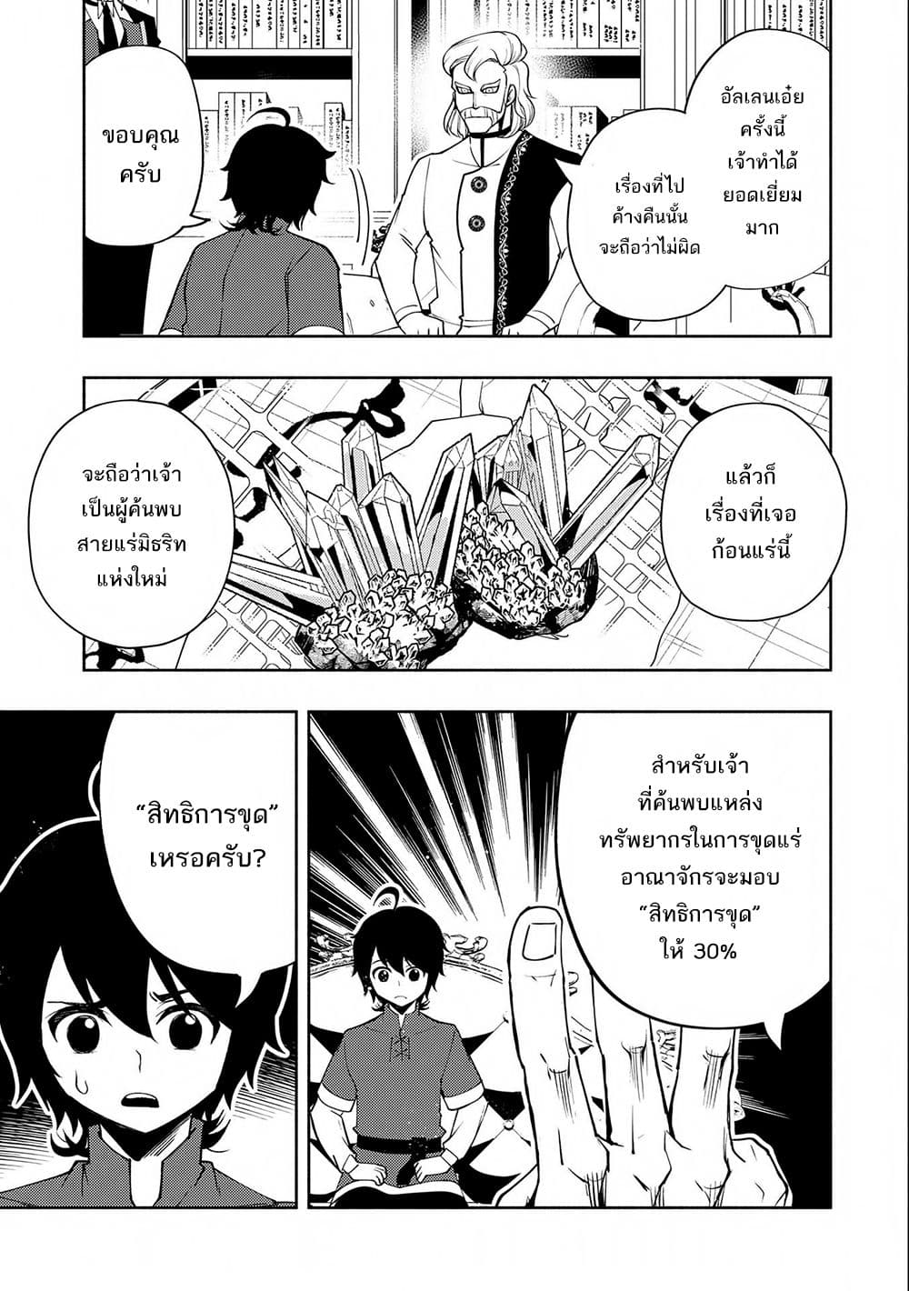 Hell Mode: Yarikomi Suki no Gamer wa Hai Settei no Isekai de Musou Suru page 22
