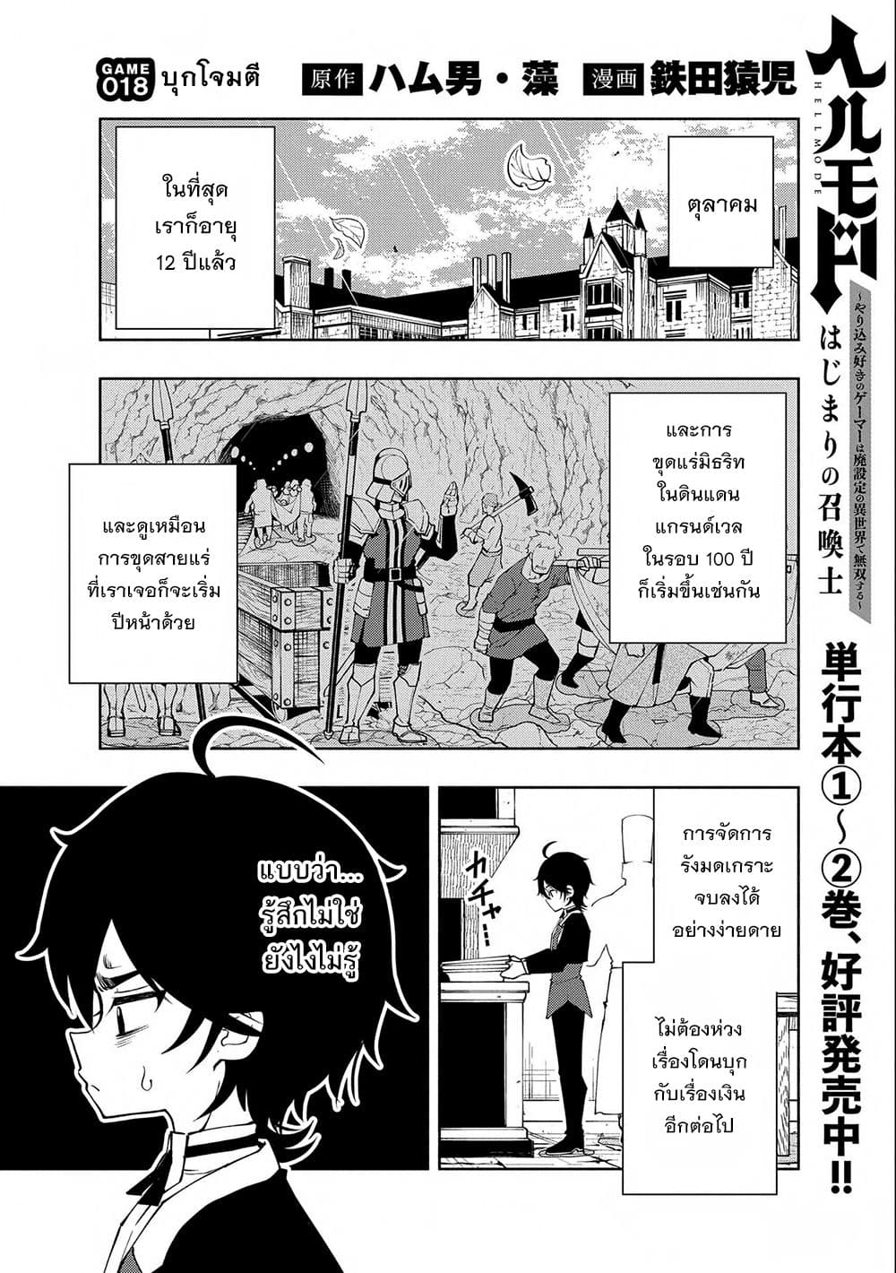Hell Mode: Yarikomi Suki no Gamer wa Hai Settei no Isekai de Musou Suru page 1