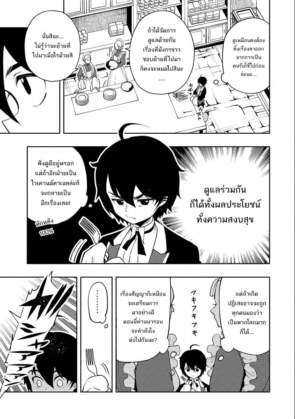 Hell Mode: Yarikomi Suki no Gamer wa Hai Settei no Isekai de Musou Suru page 7