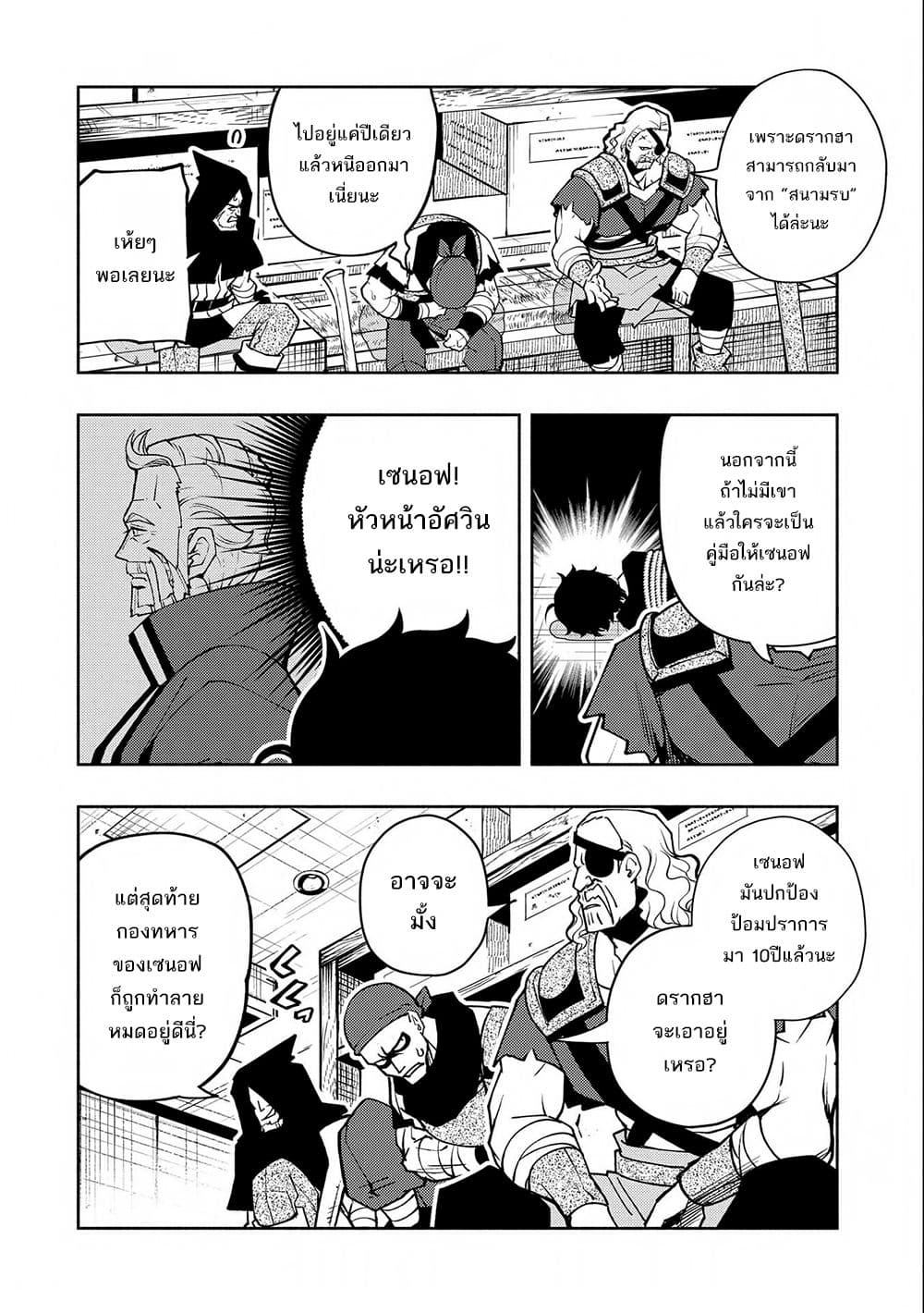 Hell Mode: Yarikomi Suki no Gamer wa Hai Settei no Isekai de Musou Suru page 18