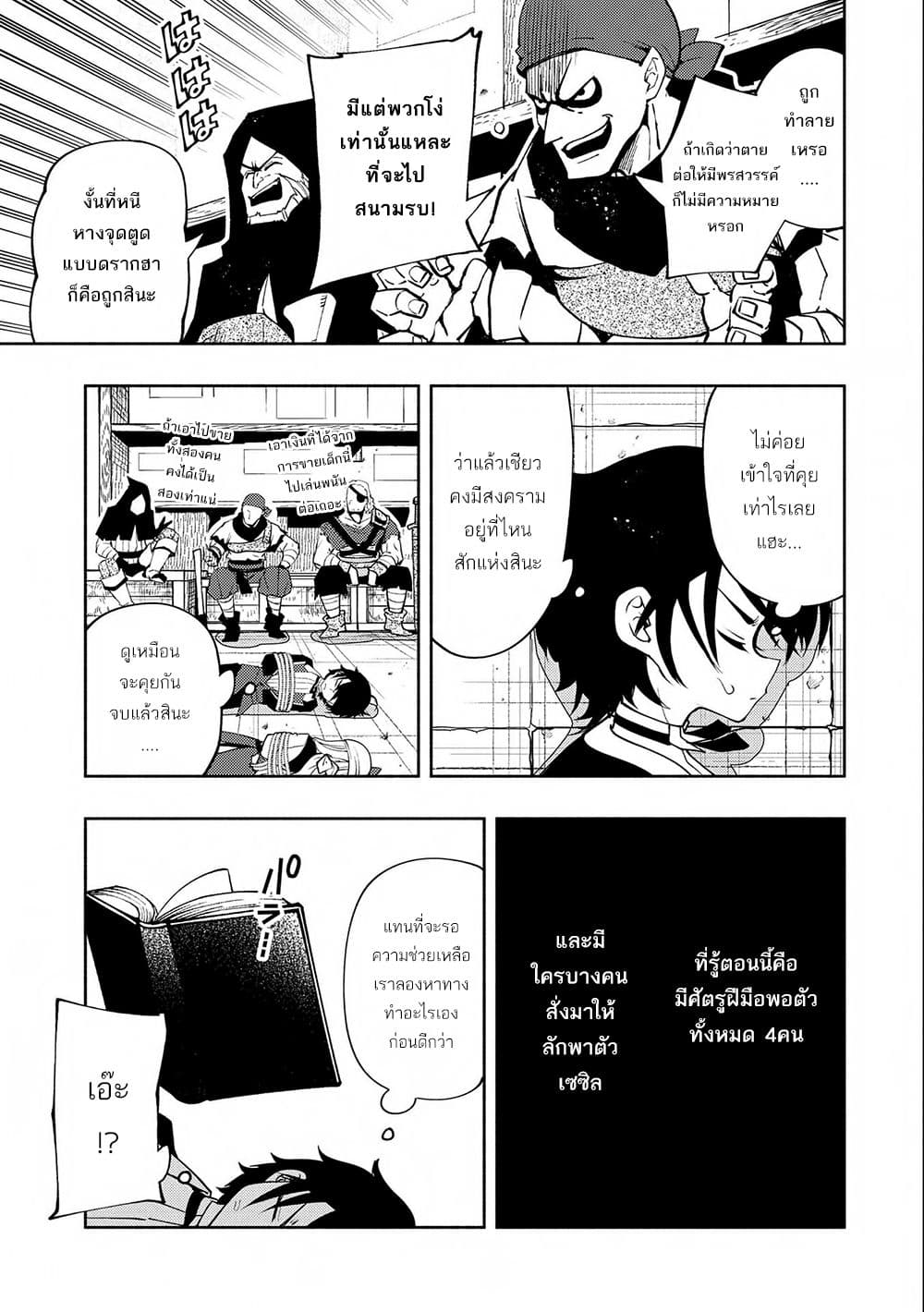 Hell Mode: Yarikomi Suki no Gamer wa Hai Settei no Isekai de Musou Suru page 19