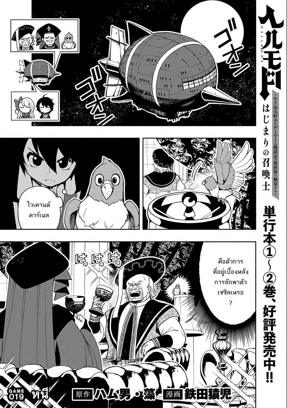 Hell Mode: Yarikomi Suki no Gamer wa Hai Settei no Isekai de Musou Suru page 1