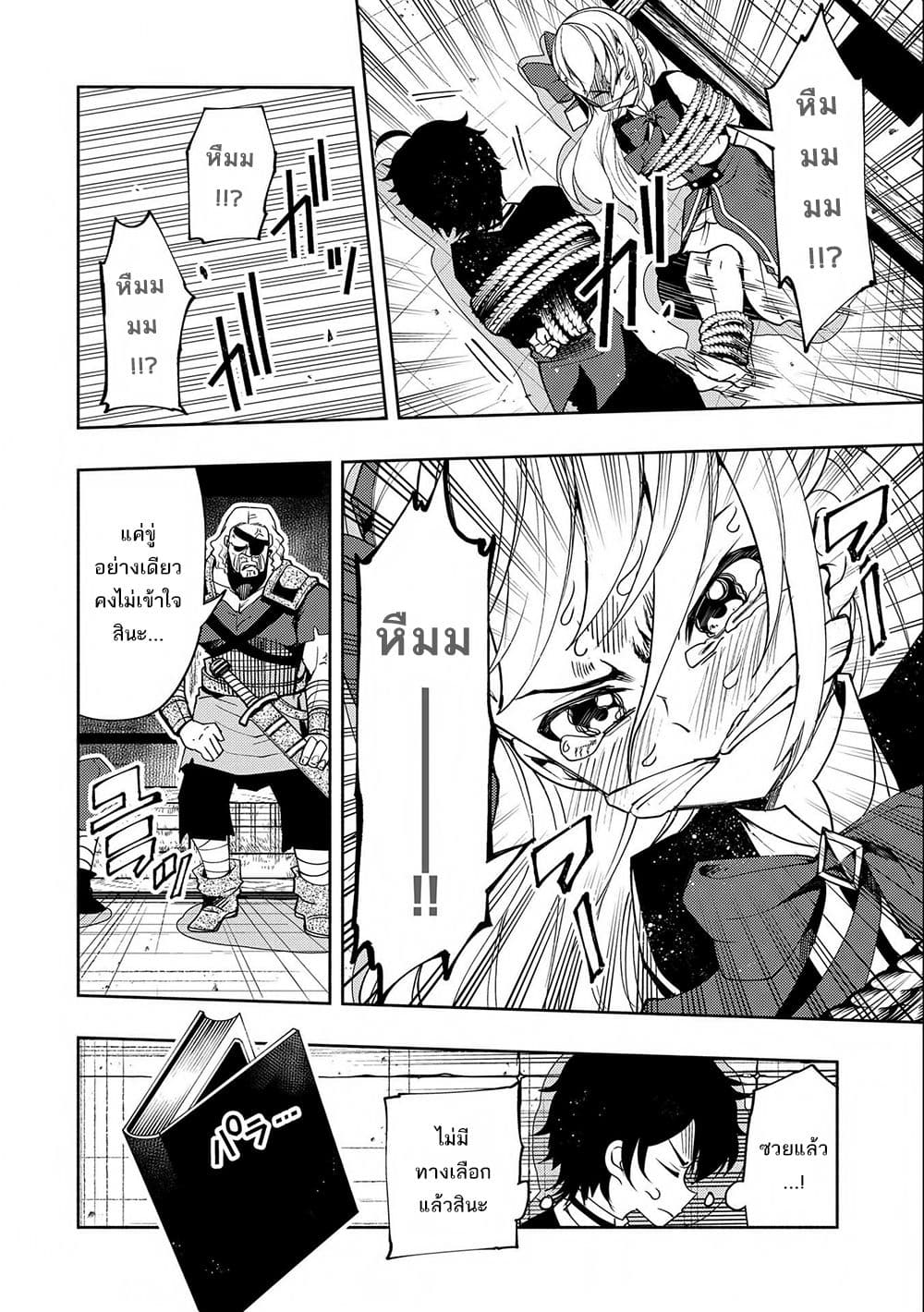 Hell Mode: Yarikomi Suki no Gamer wa Hai Settei no Isekai de Musou Suru page 6