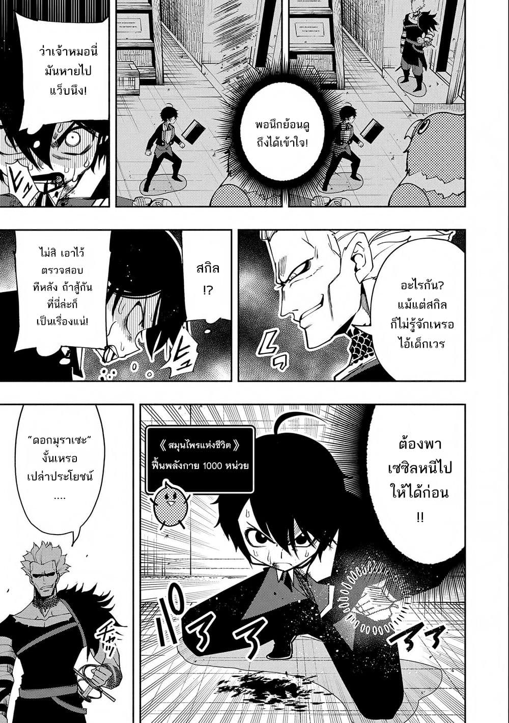 Hell Mode: Yarikomi Suki no Gamer wa Hai Settei no Isekai de Musou Suru page 19