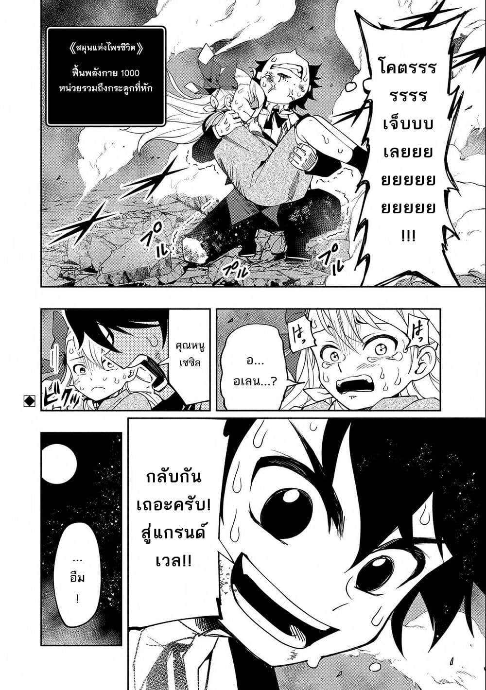 Hell Mode: Yarikomi Suki no Gamer wa Hai Settei no Isekai de Musou Suru page 24