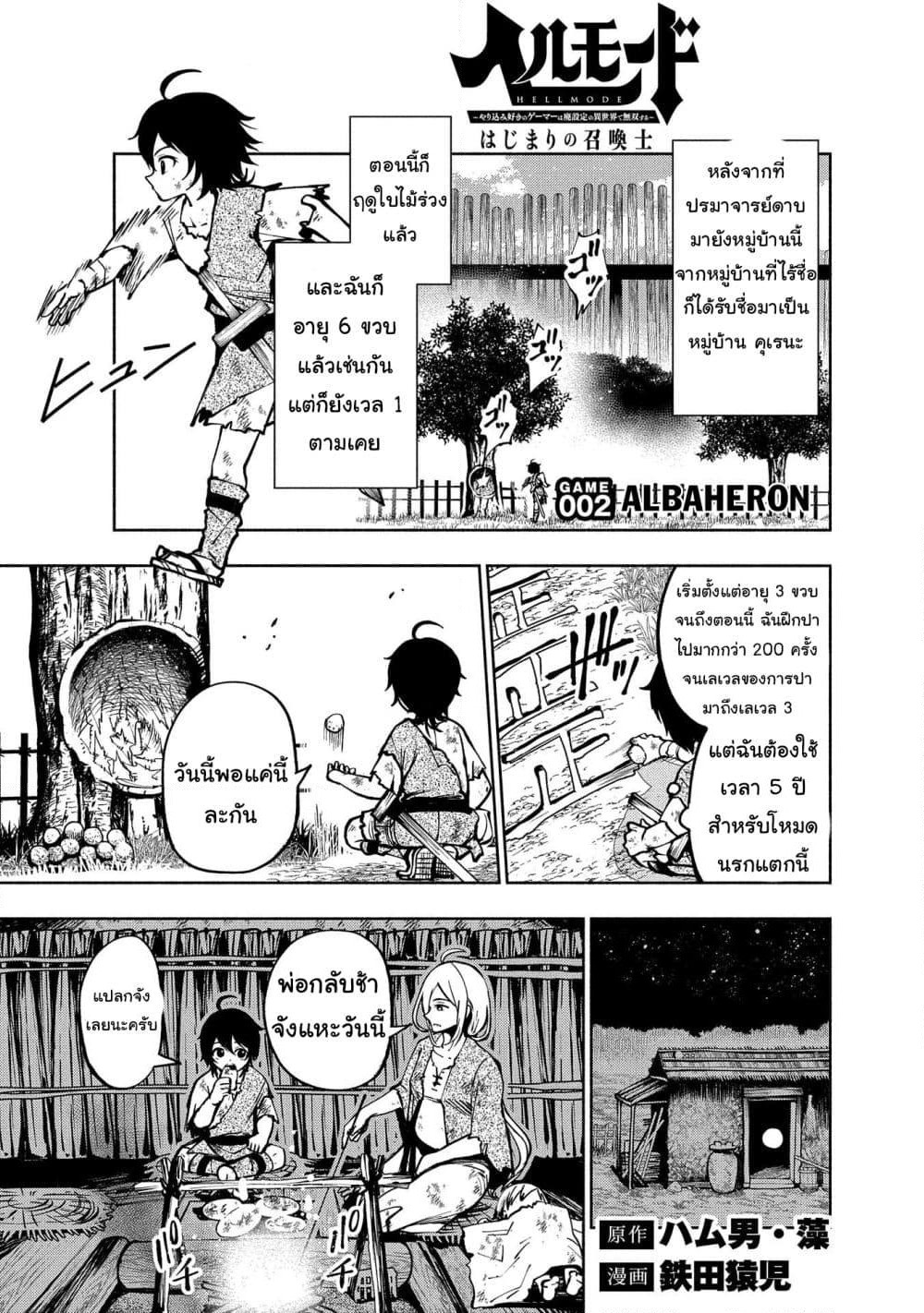 Hell Mode: Yarikomi Suki no Gamer wa Hai Settei no Isekai de Musou Suru page 1