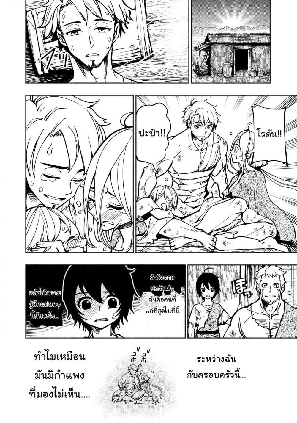 Hell Mode: Yarikomi Suki no Gamer wa Hai Settei no Isekai de Musou Suru page 4