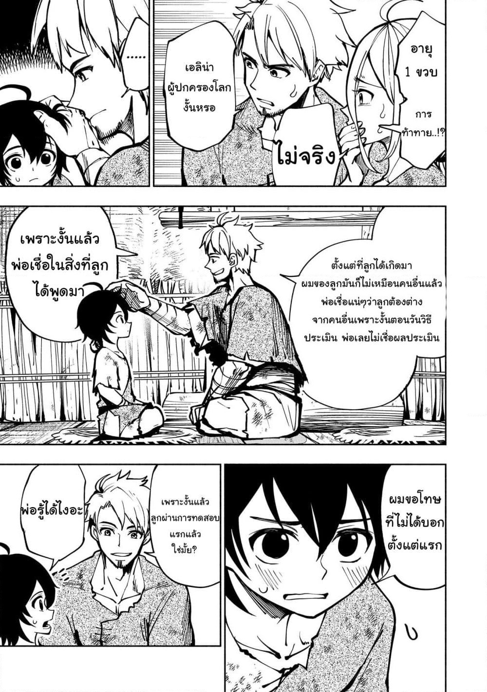 Hell Mode: Yarikomi Suki no Gamer wa Hai Settei no Isekai de Musou Suru page 21