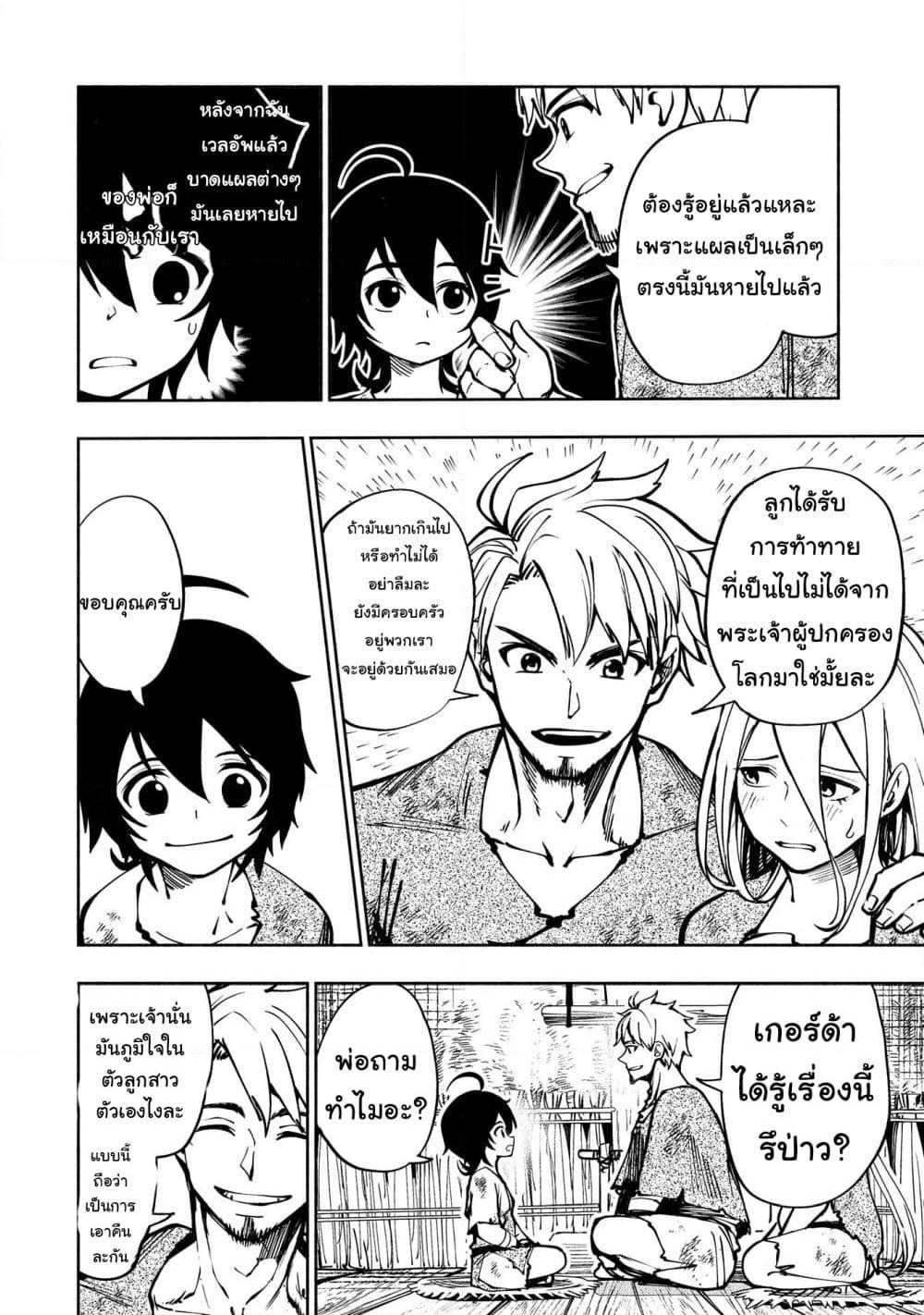 Hell Mode: Yarikomi Suki no Gamer wa Hai Settei no Isekai de Musou Suru page 22