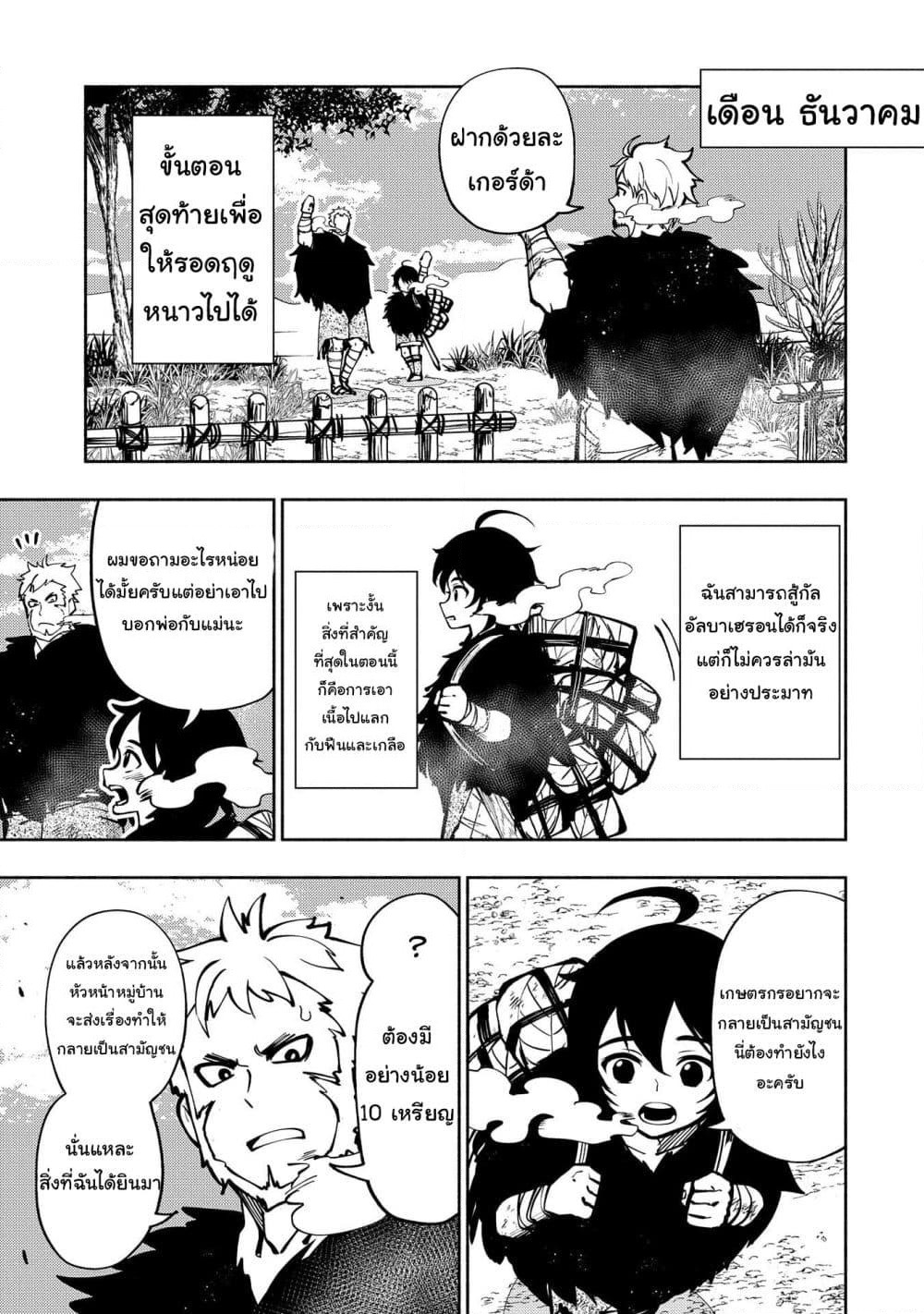 Hell Mode: Yarikomi Suki no Gamer wa Hai Settei no Isekai de Musou Suru page 23