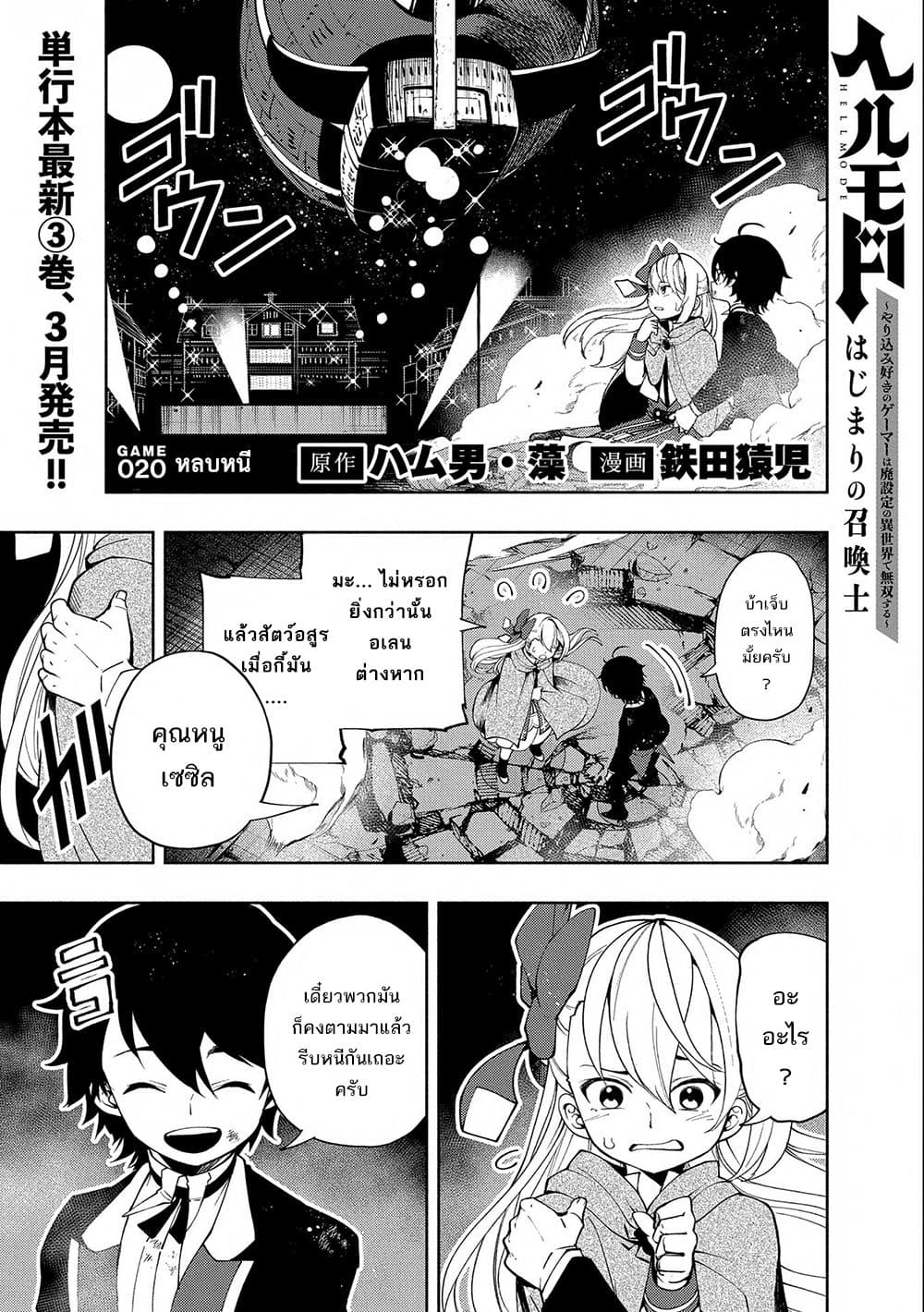 Hell Mode: Yarikomi Suki no Gamer wa Hai Settei no Isekai de Musou Suru page 1