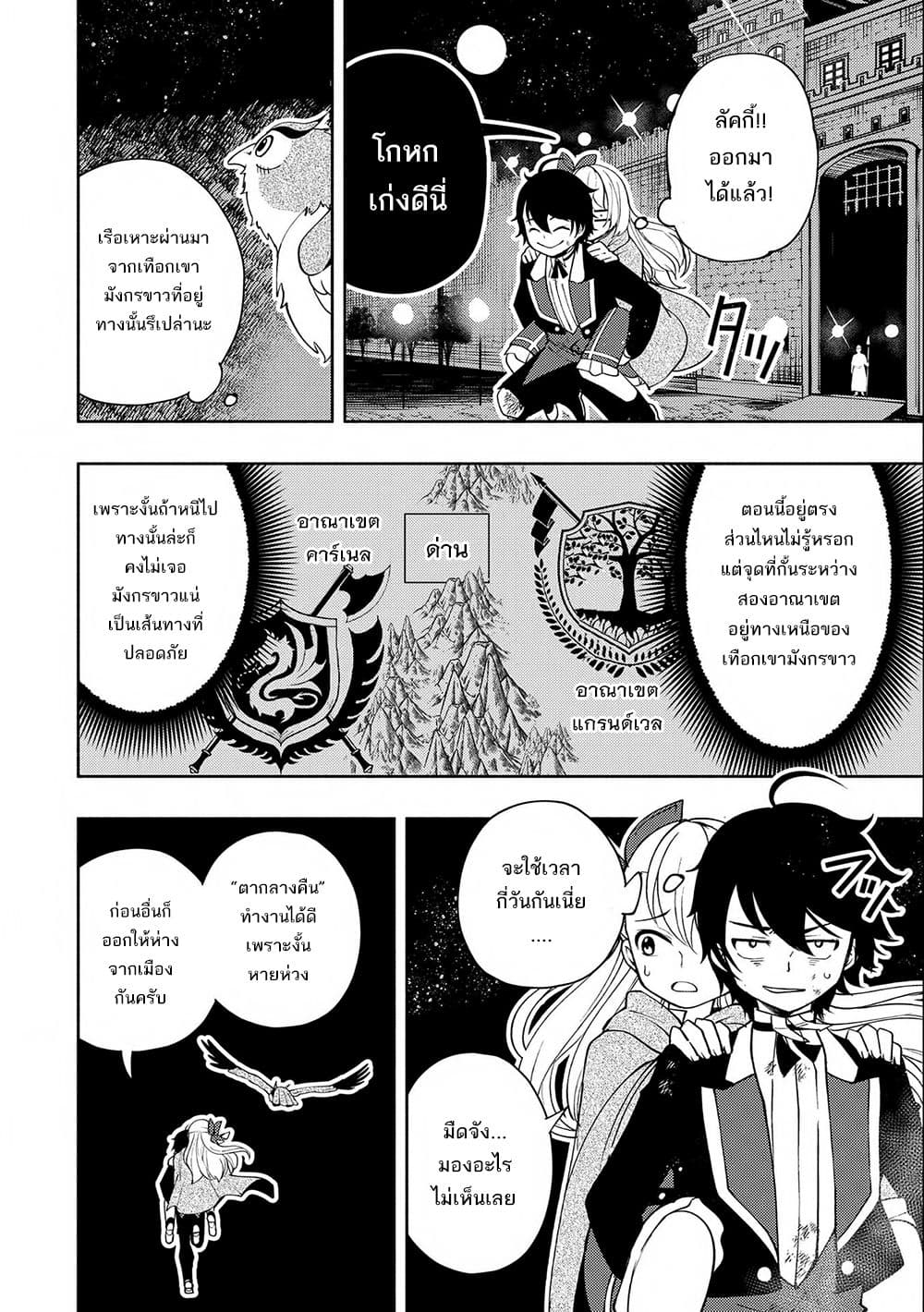 Hell Mode: Yarikomi Suki no Gamer wa Hai Settei no Isekai de Musou Suru page 4