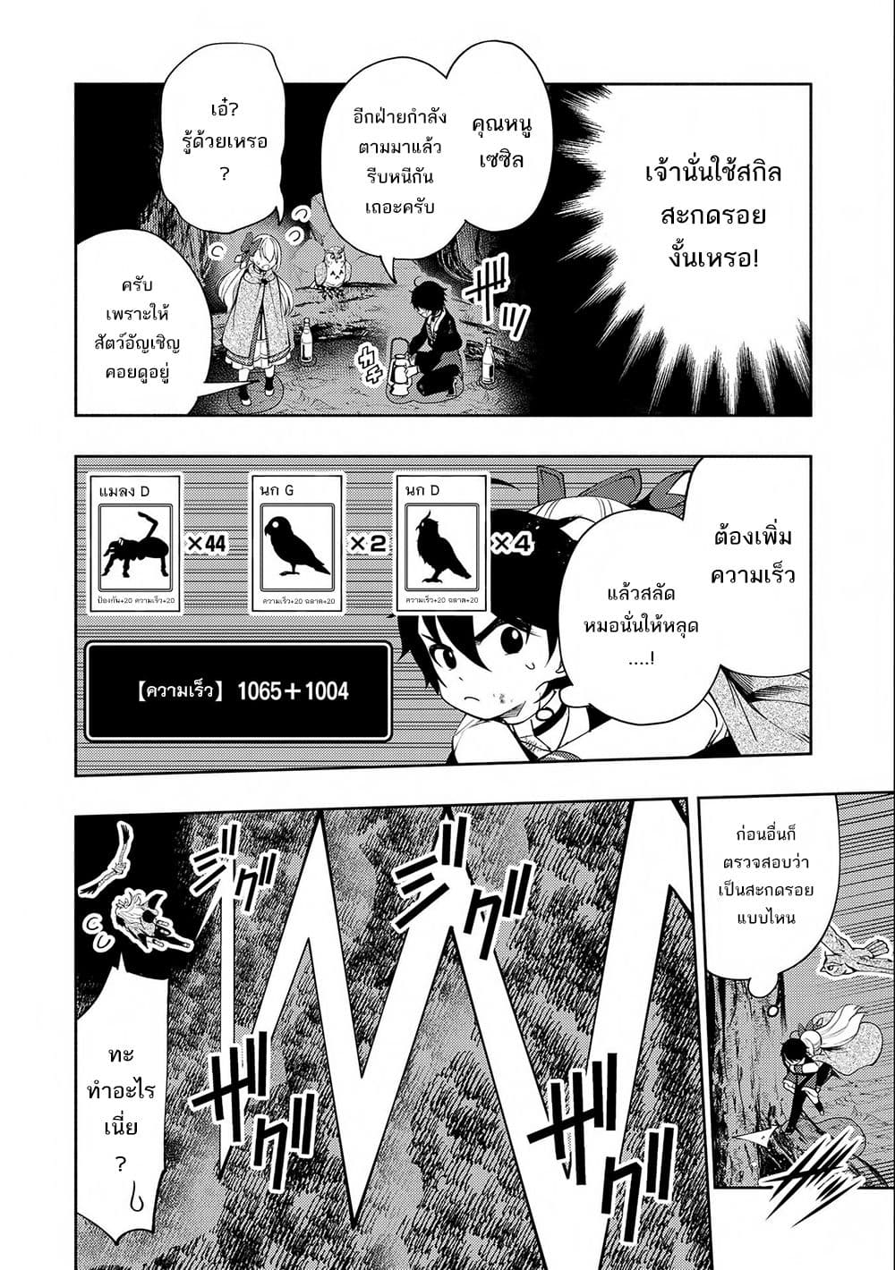 Hell Mode: Yarikomi Suki no Gamer wa Hai Settei no Isekai de Musou Suru page 8