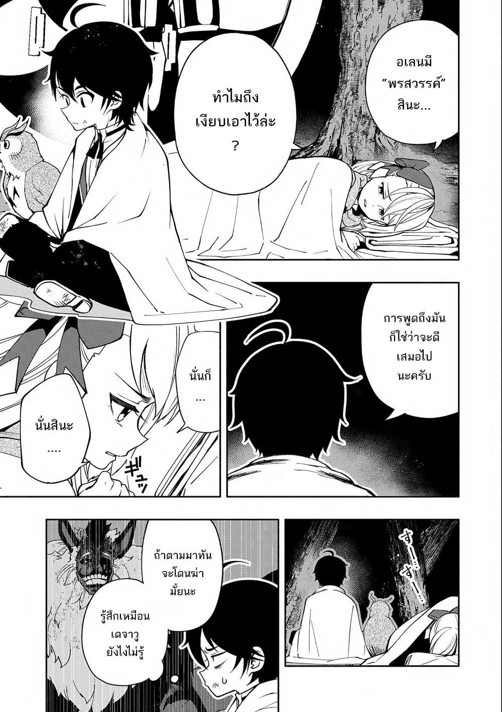 Hell Mode: Yarikomi Suki no Gamer wa Hai Settei no Isekai de Musou Suru page 13