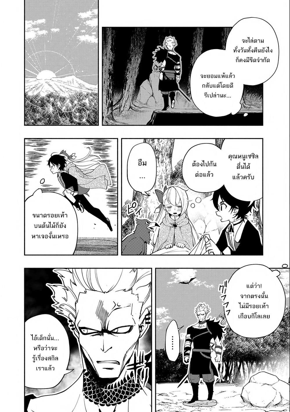 Hell Mode: Yarikomi Suki no Gamer wa Hai Settei no Isekai de Musou Suru page 14